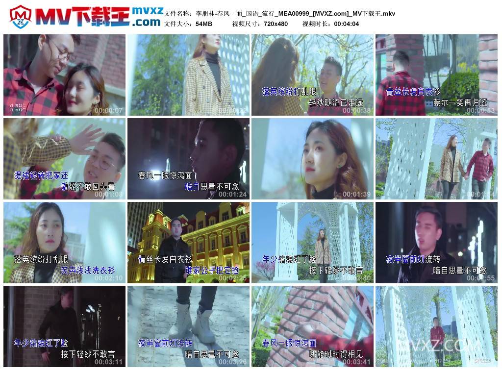 李朋林-春风一面_国语_流行_MEA00999